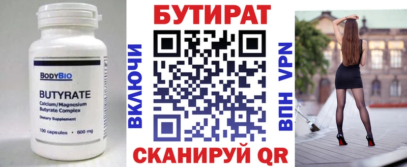 БУТИРАТ BDO Краснослободск